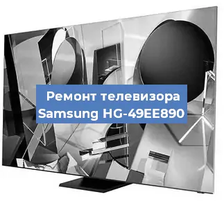 Замена материнской платы на телевизоре Samsung HG-49EE890 в Новосибирске